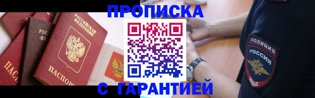 прописка законно в Алексеевке
