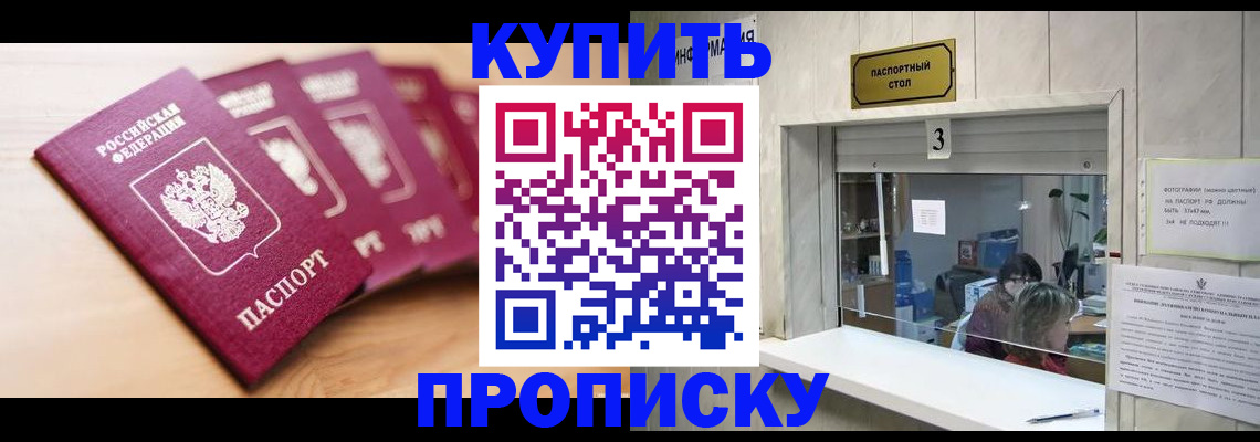 прописка от собственника в Алексеевке